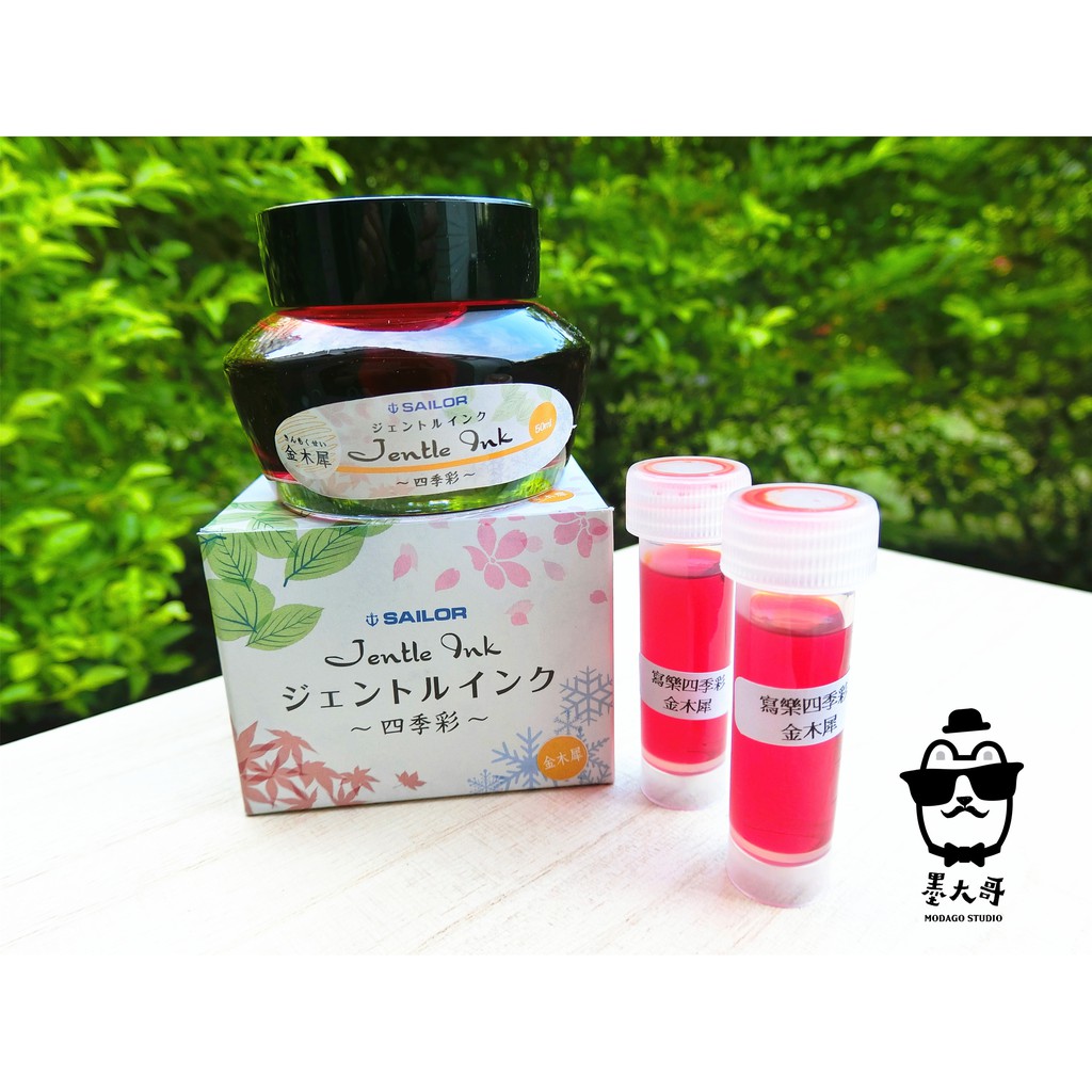 熱銷 日本寫樂sailor 四季彩系列墨水 金木犀 每份5ml 秋天代表色 蝦皮購物