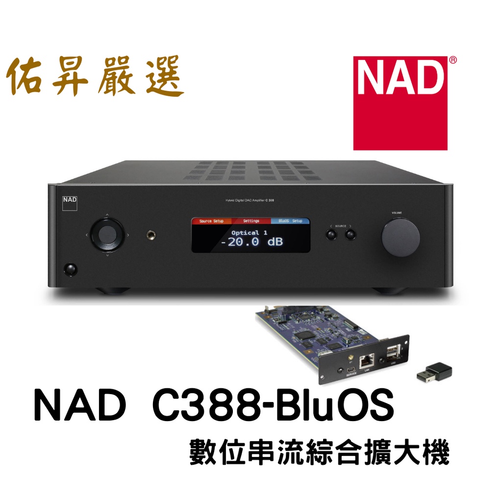 佑昇嚴選：英國 NAD C388-BluOS 數位串流綜合擴大機（佑昇調音版)