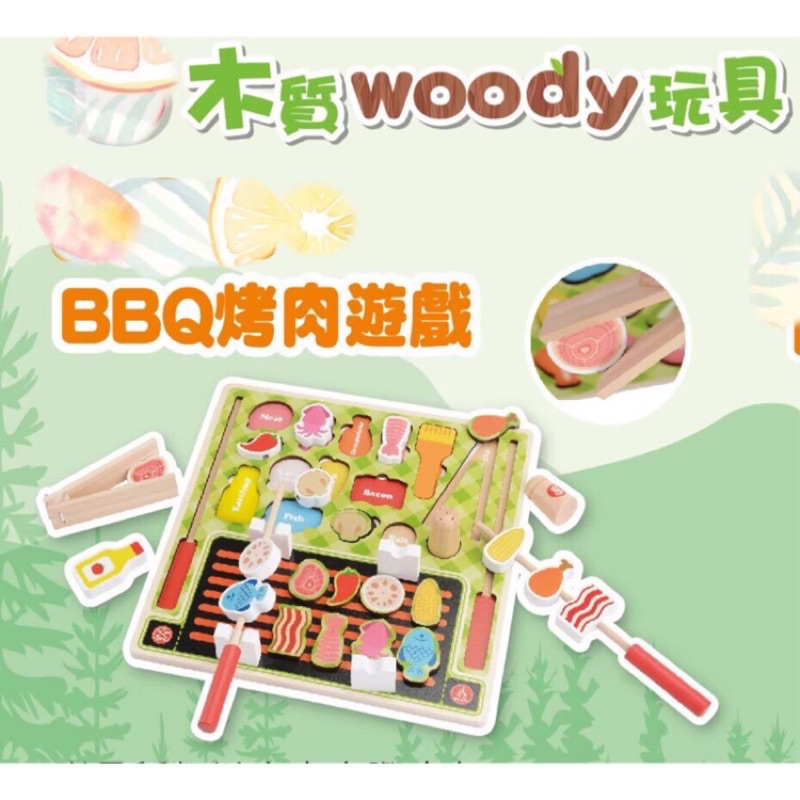 雪印/BBQ烤肉遊戲/木質玩具/木製玩具/廚房玩具/全新