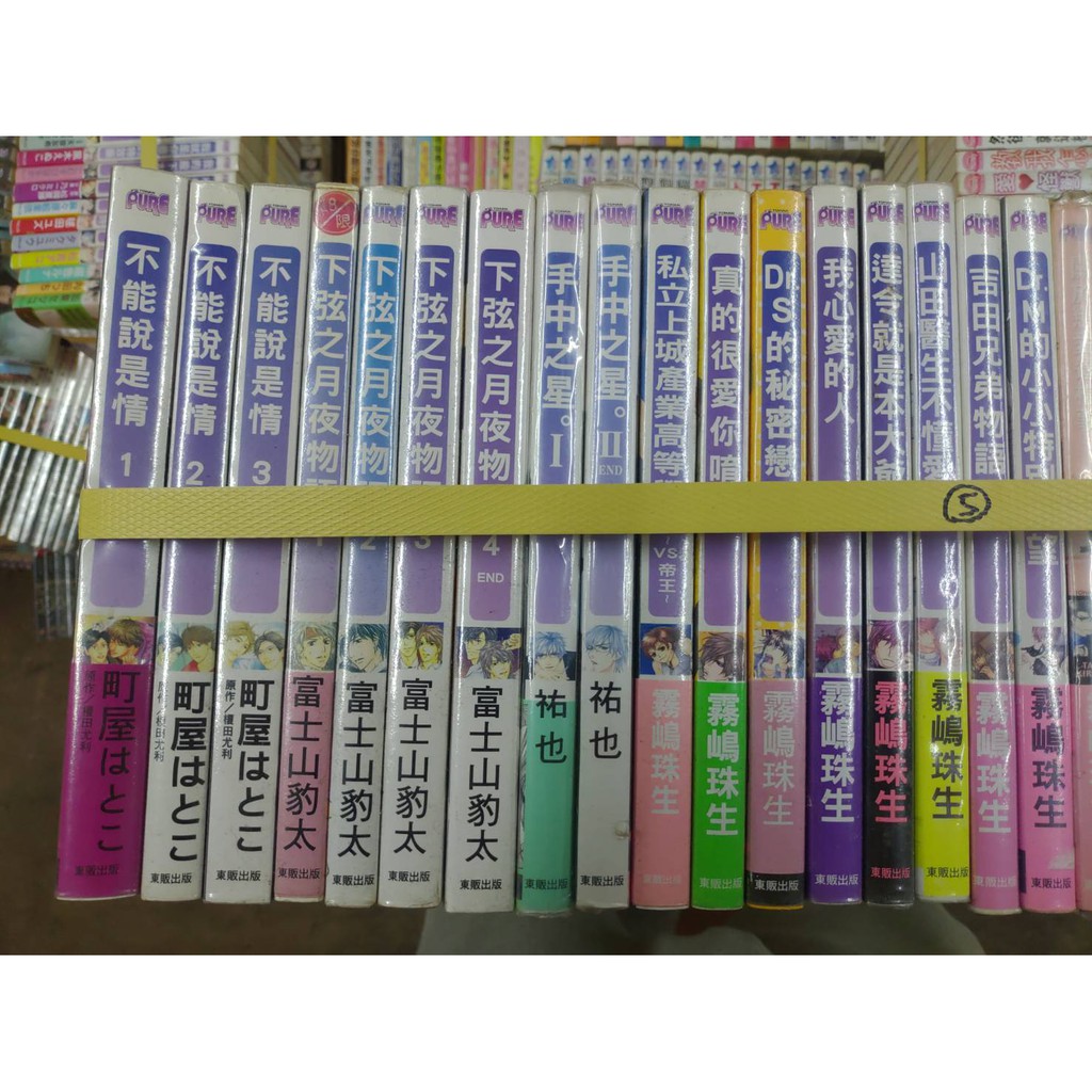 席滿客書坊二手拍賣 漫畫 全一冊 山田醫生不懂愛 蝦皮購物