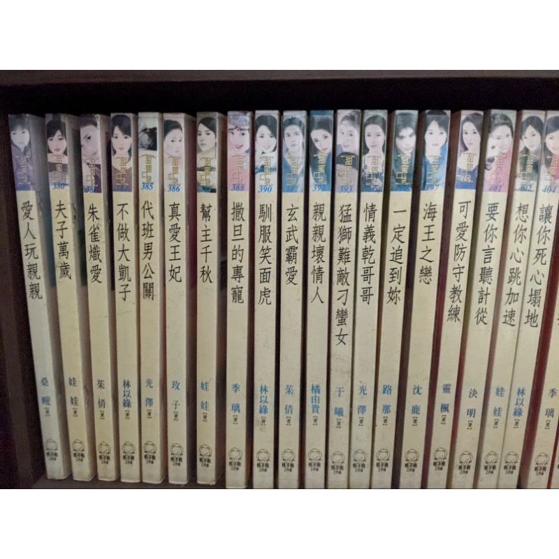 甜蜜口袋 言情小說 桃子熊工作室 禾馬文化出版 每本5元 超商取貨最多15本