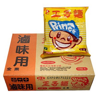 王子麵整箱出售40包(無醬包/火鍋滷味專用)