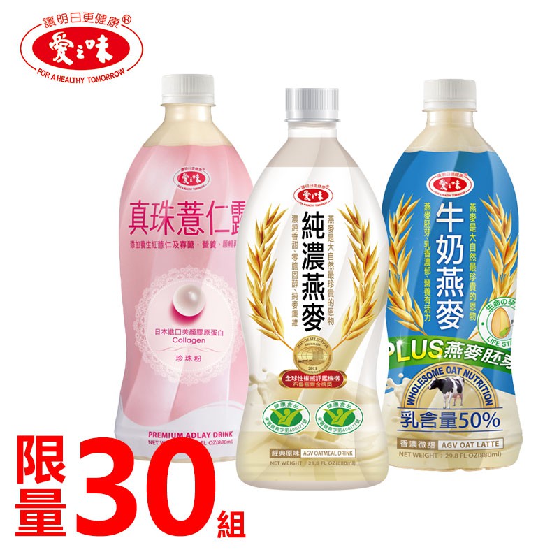 【愛之味】珍珠薏仁露/純濃燕麥/牛奶燕麥 880ml 任選3瓶140起