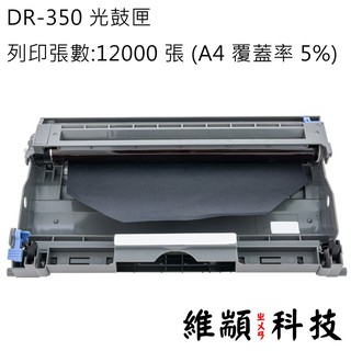 Brother DR-350/DR350 副廠感光鼓匣 適用MFC-7220/MFC-7225N/FAX-2820