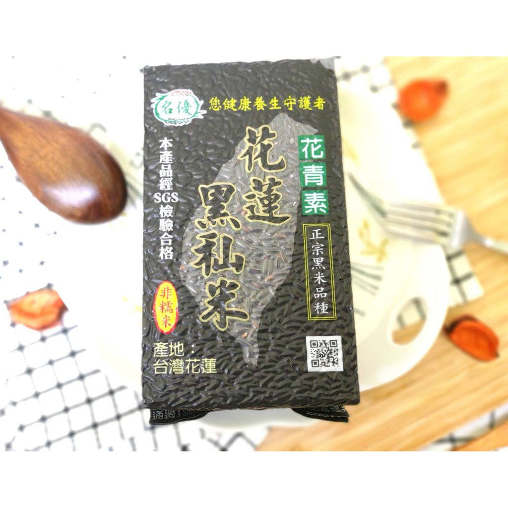 花蓮黑秈米 正宗黑米品種 600公克