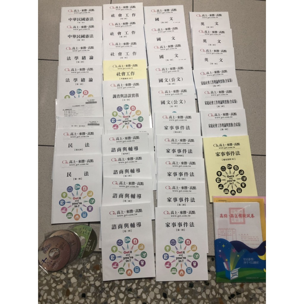郵局免運 降價高上來勝高點司法特考函授107年重點整理近全新便宜賣家事調查官社會工作法學緒論家事事件等共11科 蝦皮購物