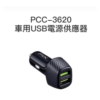 PX大通 PCC-3620 QC快充 車用USB電源供應器
