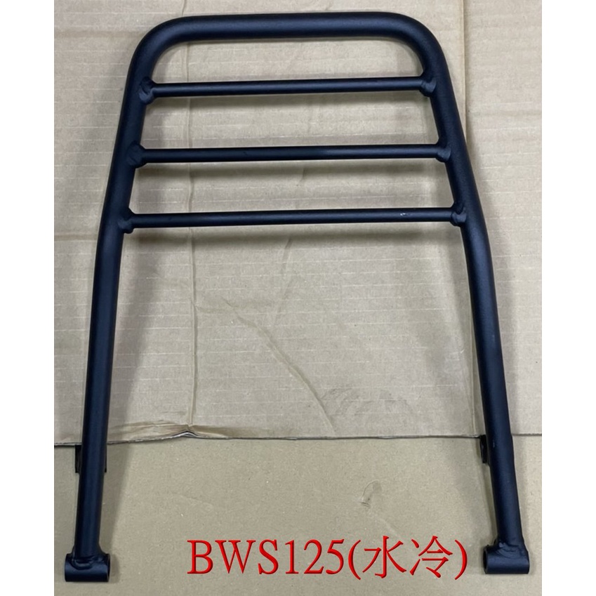 [車殼專賣店] 適用:BWS X(水冷版)，後行李箱支架，後架支架(實心) $1850