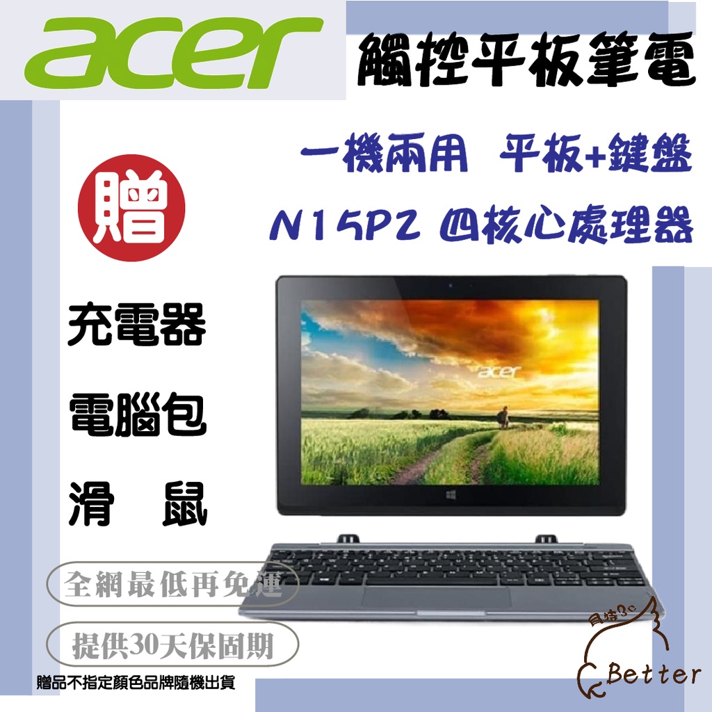 【Better 3C】宏碁 acer ONE觸控螢幕 N15P2 10.1吋 四核 二手平板電腦🎁再加碼一元加購!