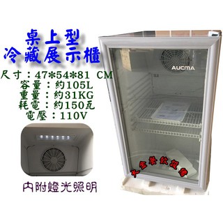 大金餐飲裝置~~~桌上型單門玻璃冷藏櫃/冷藏展示櫃/小菜櫥/飲料櫃/立式小菜櫃/冷藏冰箱/105L/桌上型冷藏櫃