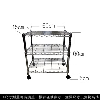 【我塑我形】免運 60 x 45 x 65 cm 移動式萬用鐵力士鍍鉻三層收納架 收納架 置物架 鐵力士架 三層架