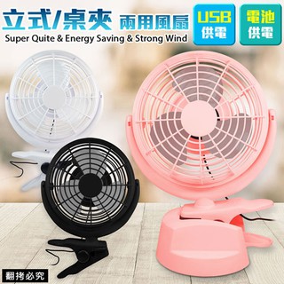 立式/桌夾 兩用USB可調速風扇