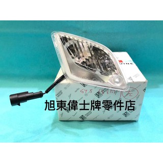 旭東偉士牌零件店....Vespa 偉士牌 原廠 GTS GTV 液晶版 ABS 後左 方向燈