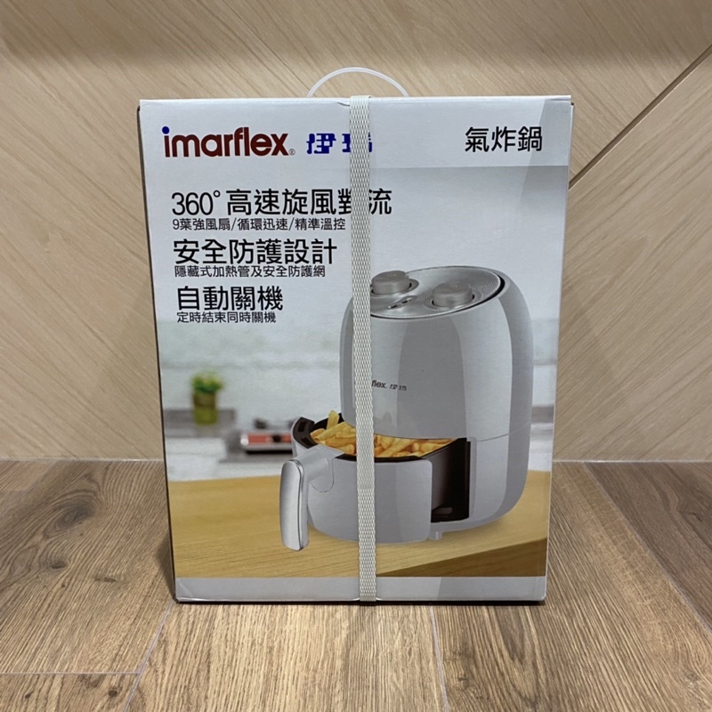 「免運費」imarflex 2.2L健康油切氣炸鍋 IAF-1002 全新 未拆封 現貨