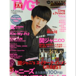 Tv guide plus 32 切頁 V6 King&Prince 中島裕翔 中島健人