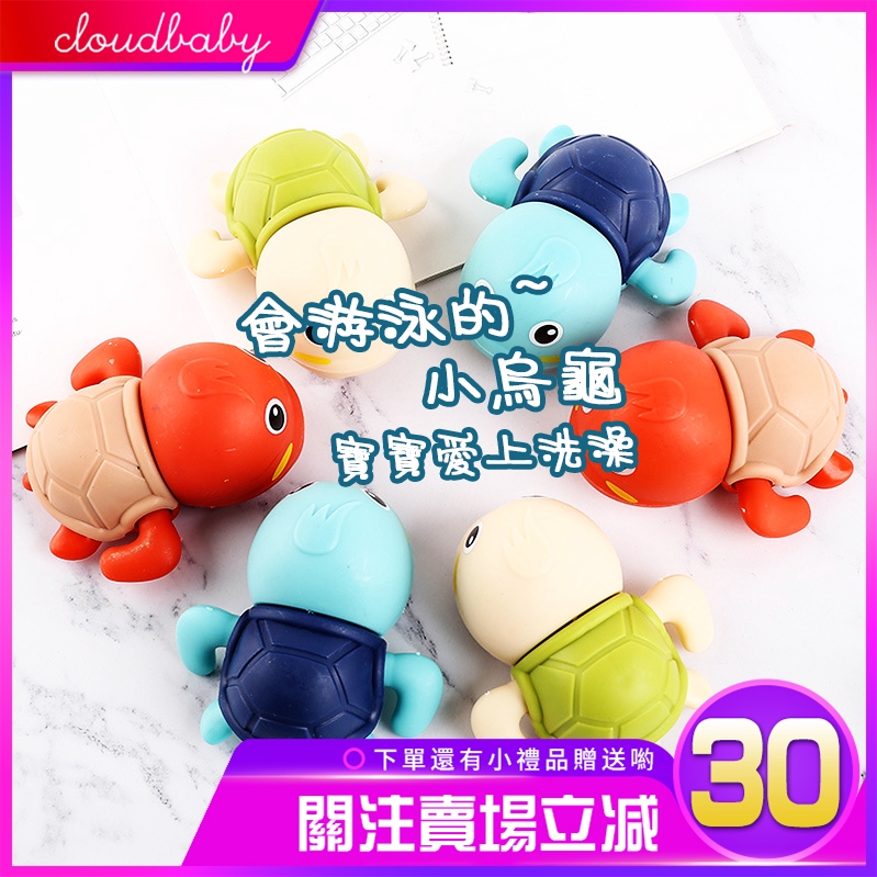 游泳小烏龜 戲水玩具 洗澡玩具 兒童玩具 小孩玩具 可愛小烏龜 游泳玩具 療育玩具 可愛玩具 有劉海 蝦皮購物