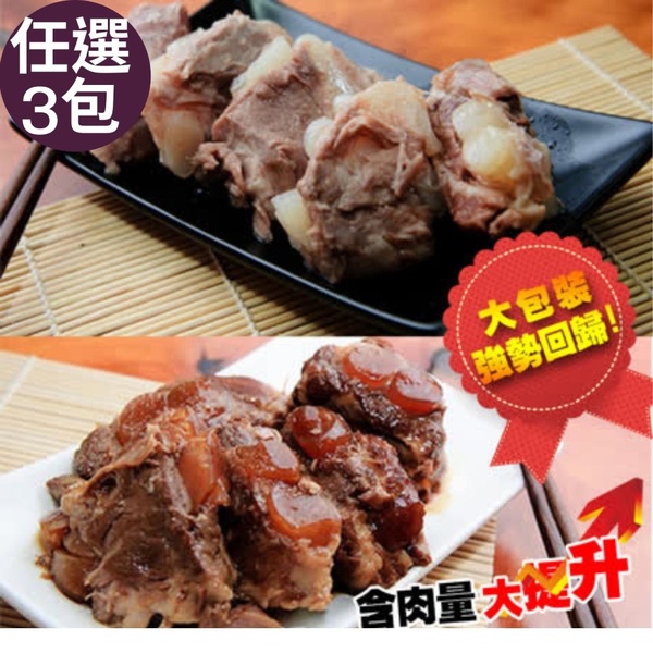 阿宅~宅配含運【新興四六一】大份量-招牌軟骨肉3包組(純肉塊300g-約13至15塊肉)