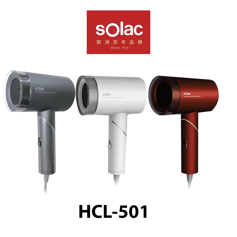 Solac 負離子生物陶瓷吹風機 HCL-501 紅色/白色/灰色 3色可選