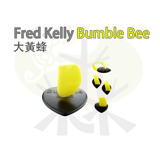 【旅行吉他專門店】美國原裝進口 Fred Kelly PICK 拇指套 姆指套 BUMBLE BEE 大黃蜂爵士型