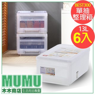 免運 六入組 best抽屜整理箱 best300 單抽整理箱 lg300 塑膠箱 透明收納 塑膠整理箱 13l 系統收納