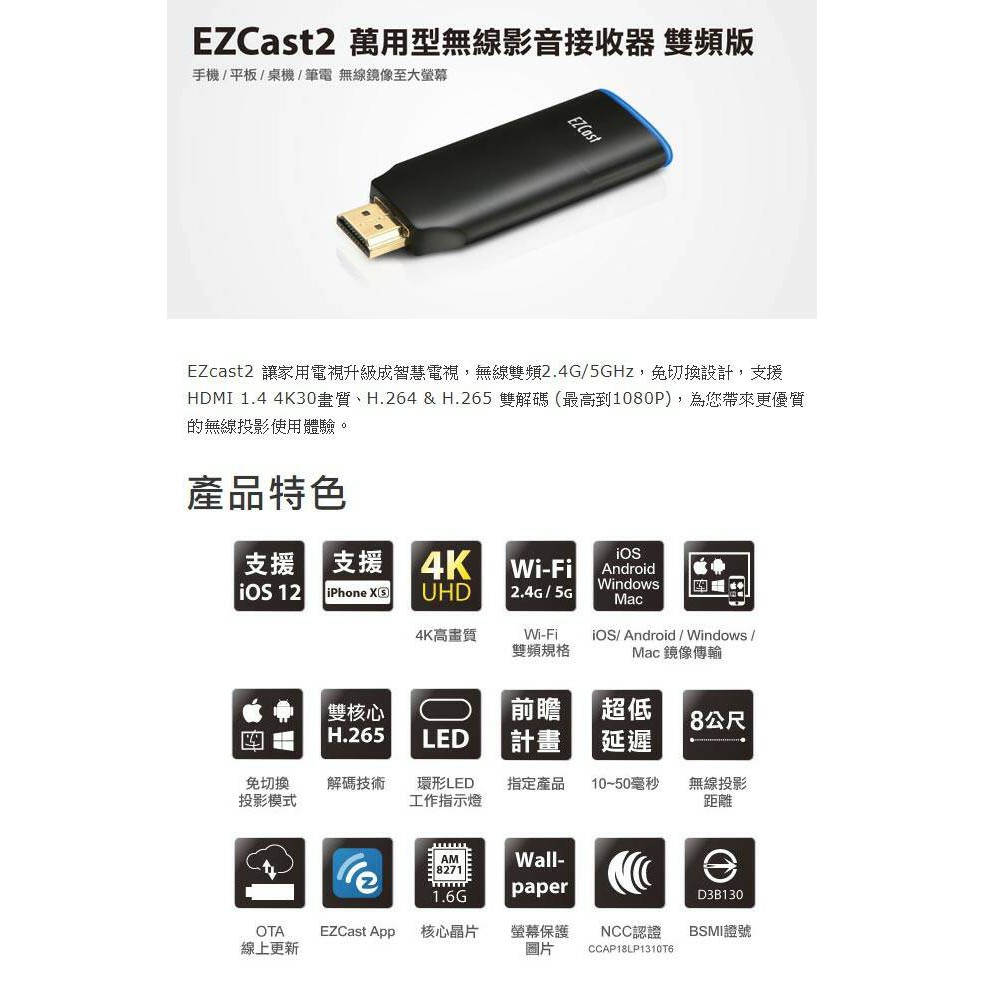 Uptech登昌恆  EZCast2 萬用型無線影音接收器