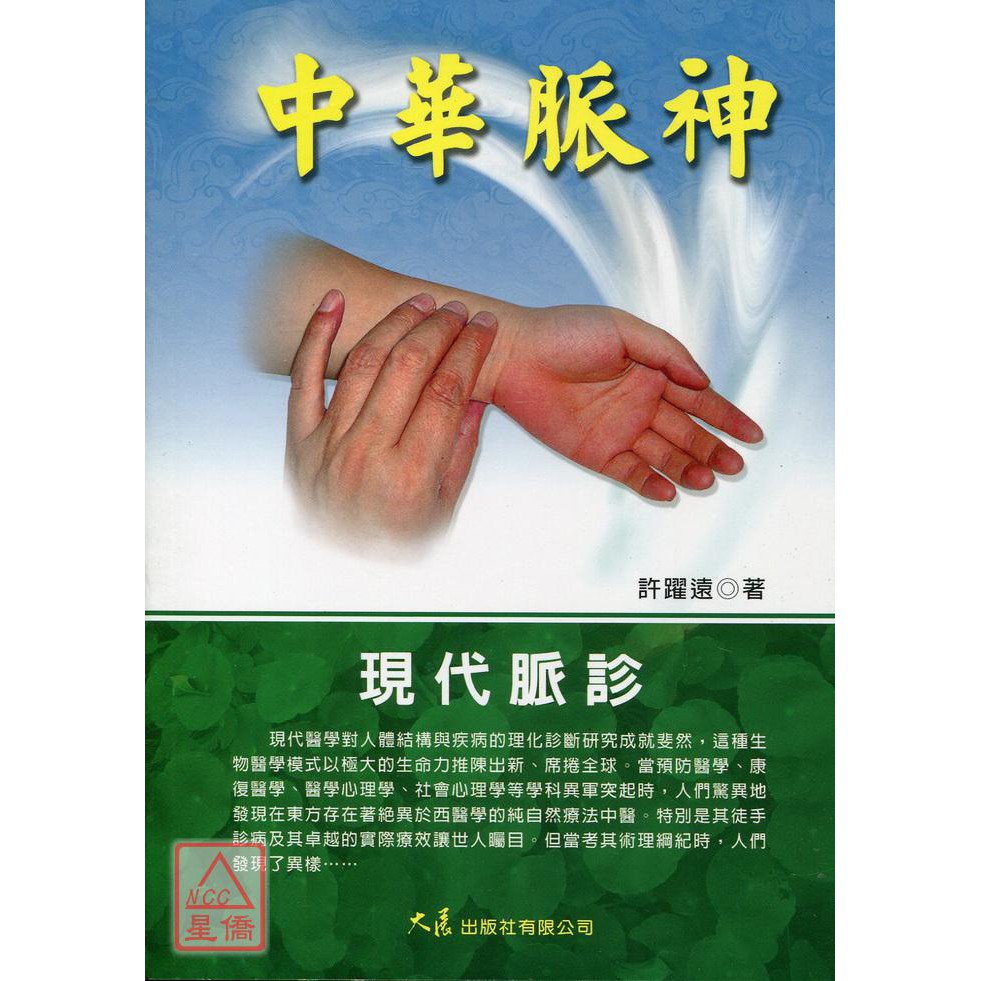 中華脈神 大展 蝦皮購物