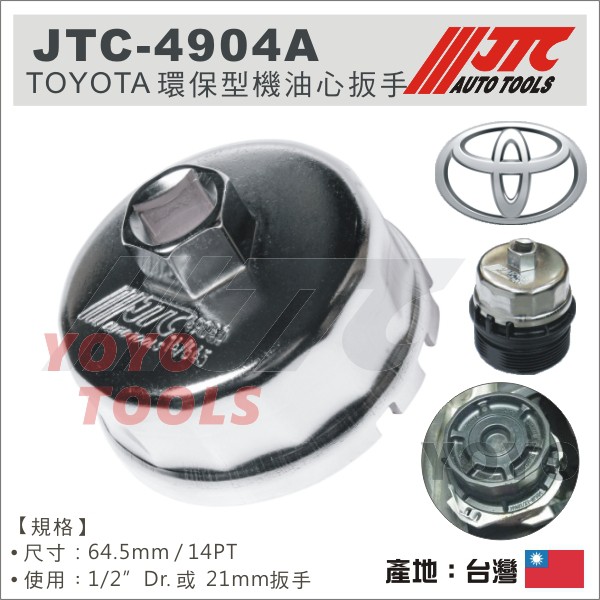 YOYO汽車工具 JTC-4904A TOYOTA 環保型 機油心 機油芯 扳手 板手 套筒 新wish CAMRY