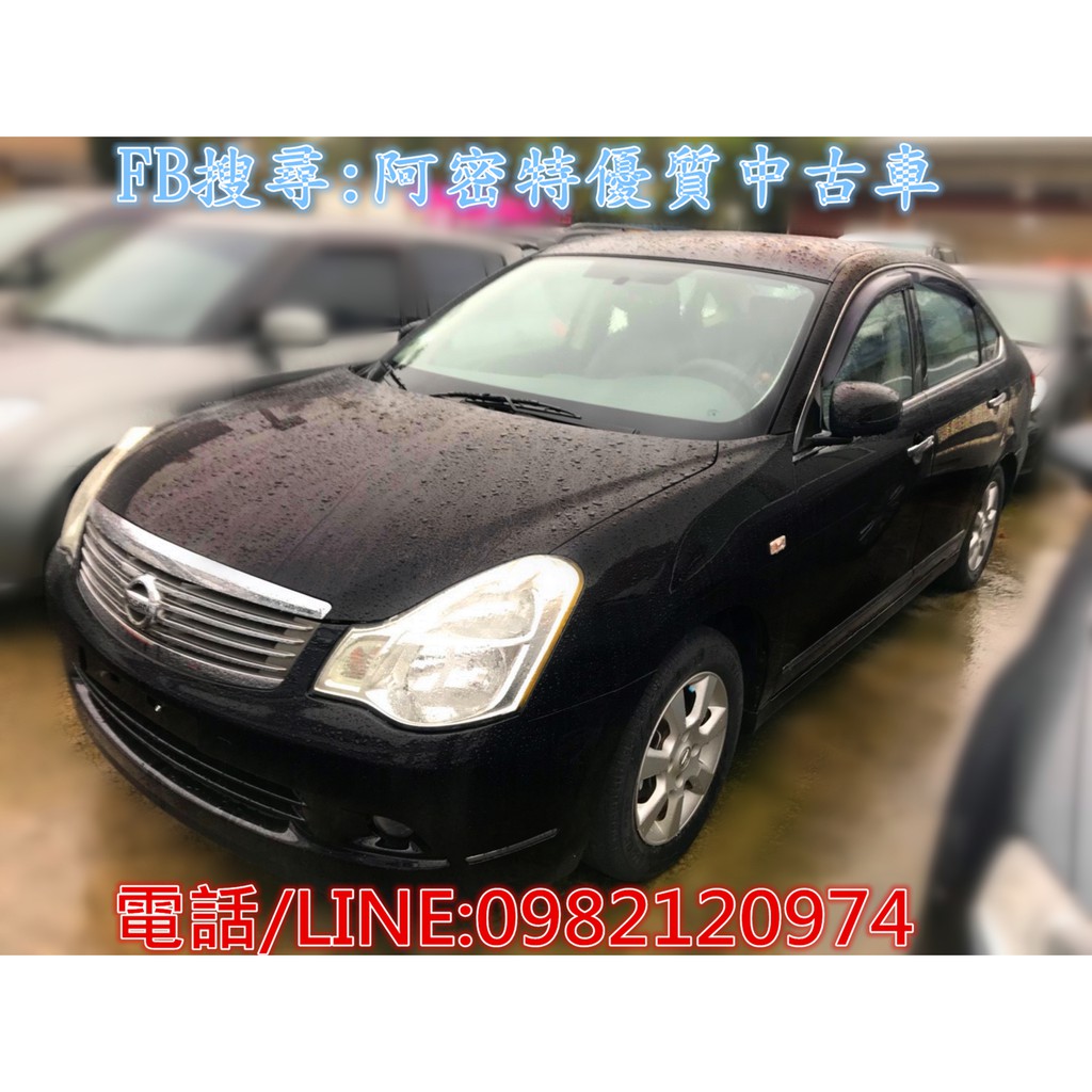 阿密特優質中古車 2007年 日產 青鳥 2.0cc