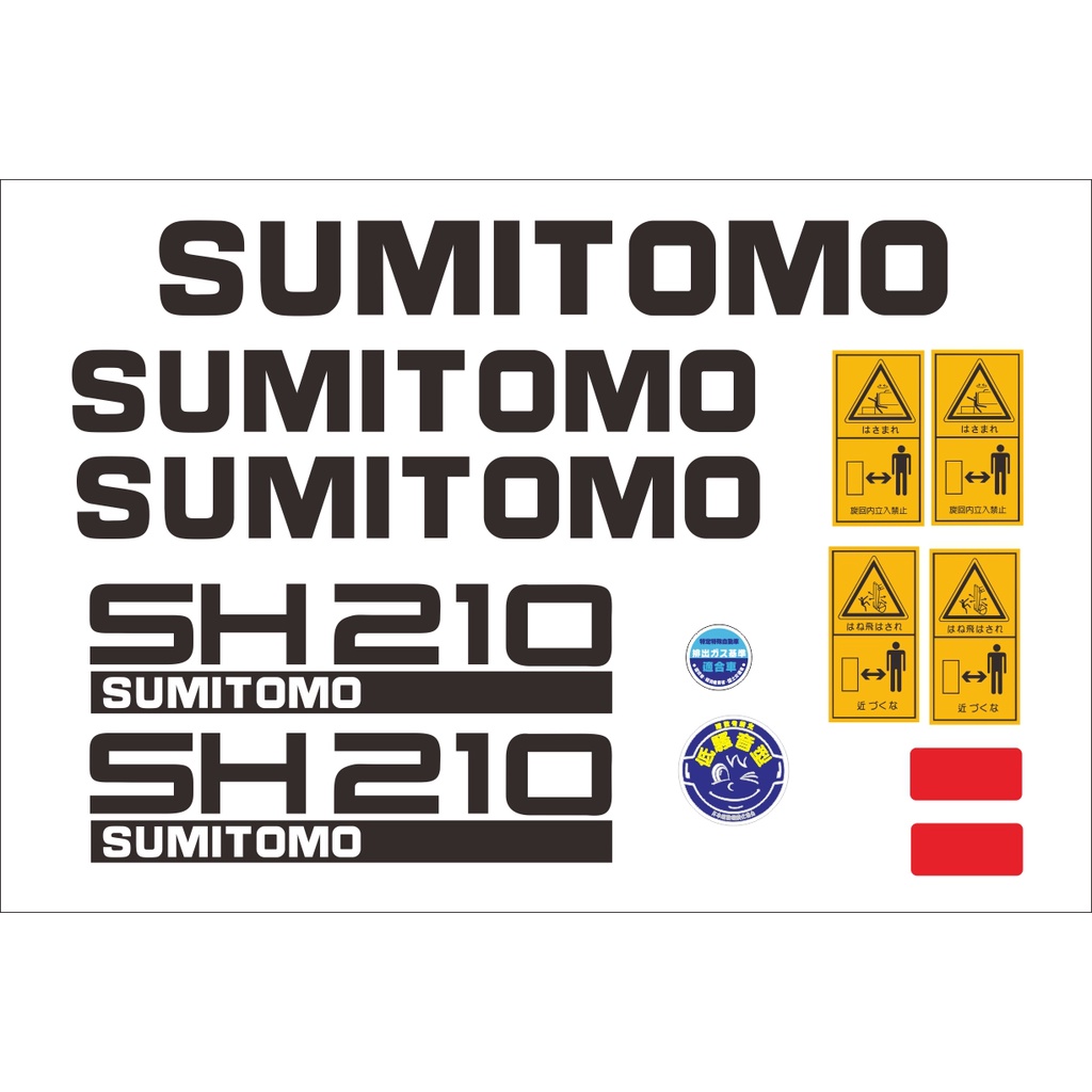 挖土機貼紙SUMITOMO SH210-5