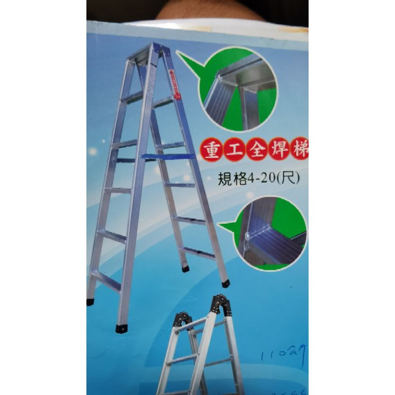 {寶山}台灣製造SGS認證 超堅固重工全焊鋁梯 A字鋁梯 馬椅梯 工作梯 品質保證