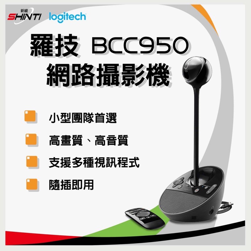 二手便宜出清💥Logitech 羅技 BCC950 ConferenceCam 視訊鏡頭
