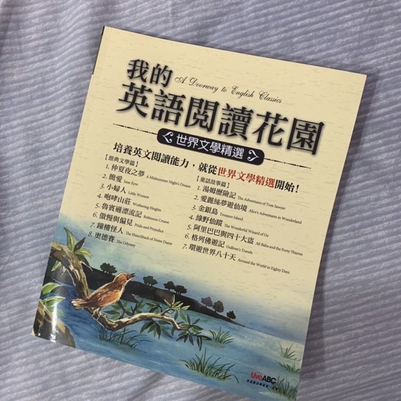 我的英語閱讀花園 工具書 全新的 蝦皮購物