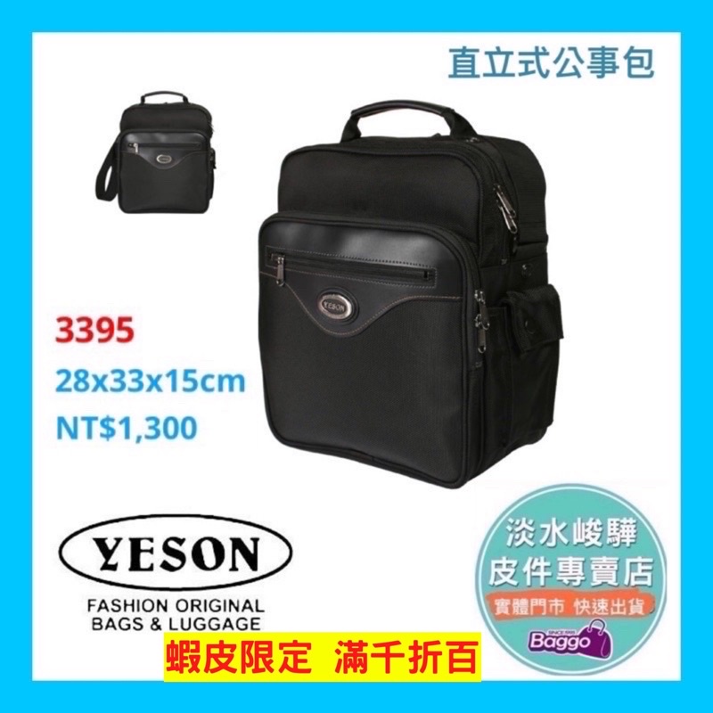 YESON永生3395直式側背包 台灣製造，品質優良，彈道尼龍布材質 $1300