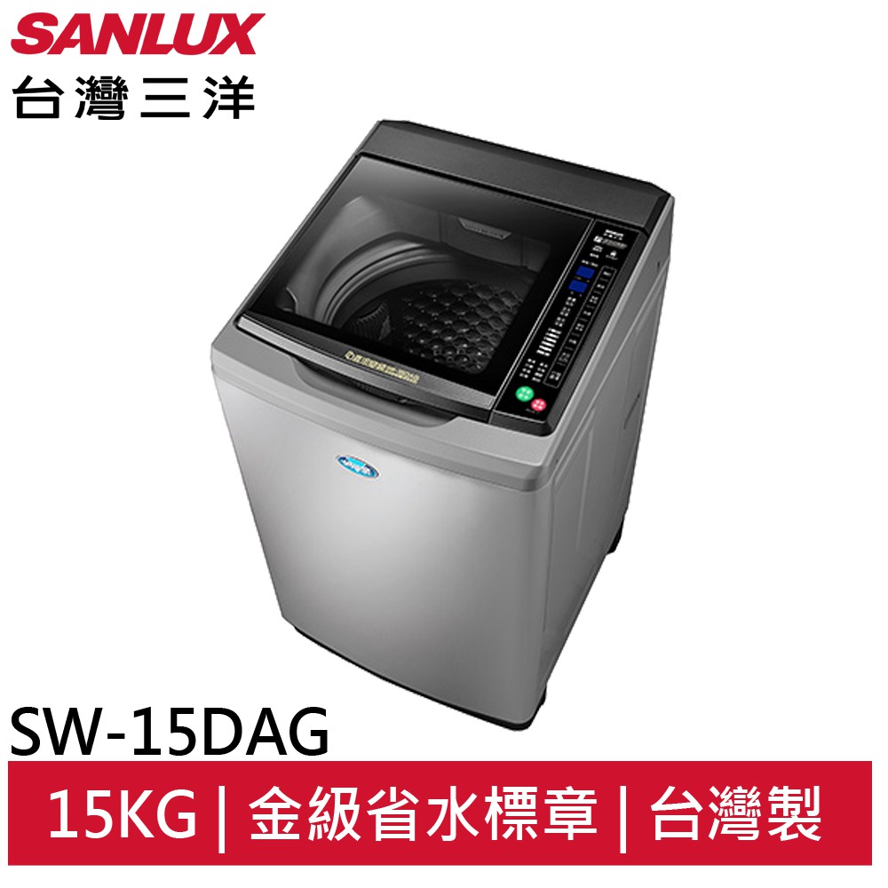 SANLUX 三洋 SW-15DAG 15KG全玻璃觸控洗衣機 大型配送