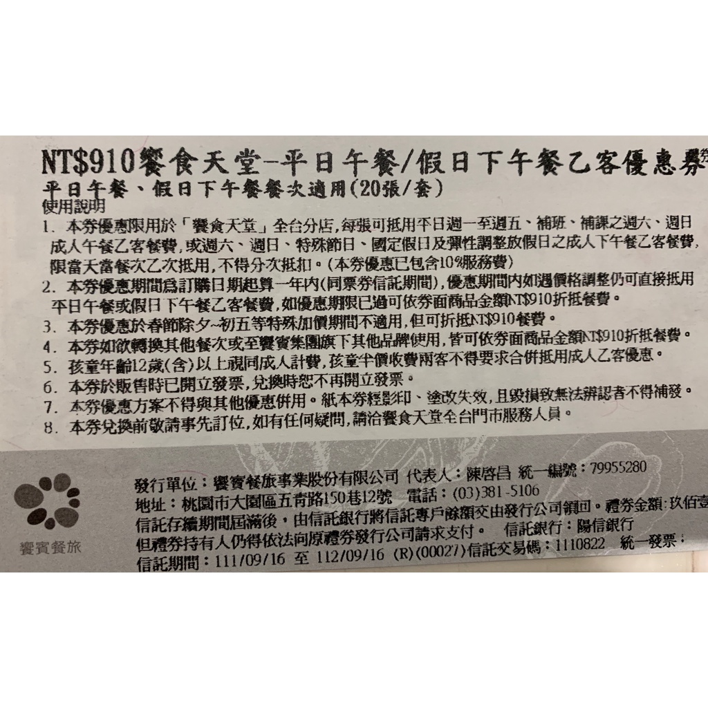 饗食天堂 平日午餐、假日下午茶通用餐劵 全台分店通用