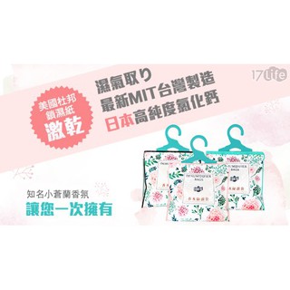【鯨魚水晶】預購/小蒼蘭香氛強效除濕袋 (5包1組)