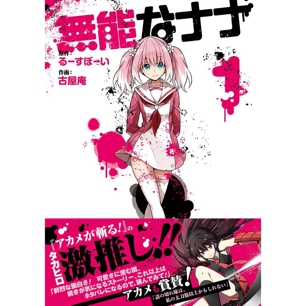 代訂 無能力者娜娜1 6 日文漫畫 蝦皮購物