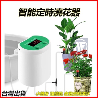 免運 12小時臺中速發 懶人澆水神器 智慧定時澆花器 智慧澆花器 自動澆花器水滲水利器 園藝澆花神器 自動灌溉滴灌澆花