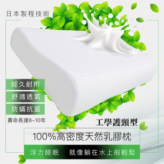 【岱思夢】100%天然乳膠枕 工學護頸型 防蹣抗菌 日本製程技術 泰國乳膠 枕頭 枕心 完美支撐 透氣 [現貨]