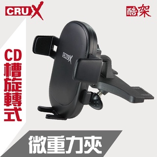 CRUX酷架 旋轉式CD槽360度微重力夾手機架 RXCD-04