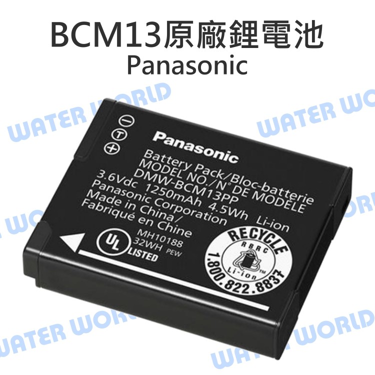 【中壢NOVA-水世界】Panasonic BCM13 DMW-BCM13 原廠電池 國際牌 全新 裸裝 無盒