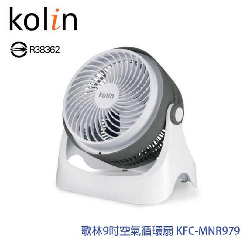 kolin歌林 全新現貨免運 9吋 空氣循環扇 KFC-MNR979