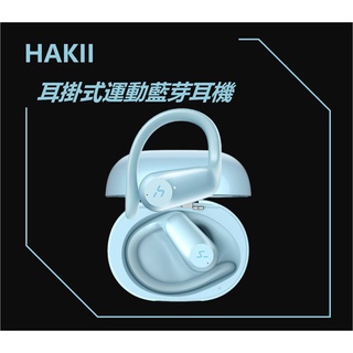HAKII 運動無線耳掛式降噪藍芽耳機 9.5小時續航 高通晶片 降噪耳機 天空藍 石墨黑 IP67防水
