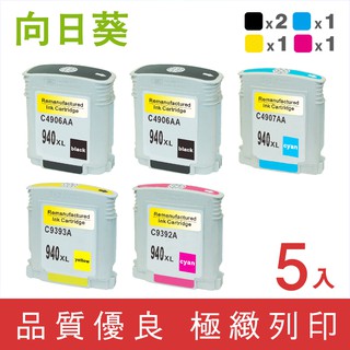 向日葵 for HP NO.940XL C4906A C4907A C4908A C4909A 環保墨水 副廠 墨水匣