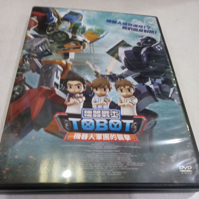 電影版機器戰士TOBOT：機器人軍團的襲擊/ 二手原版DVD