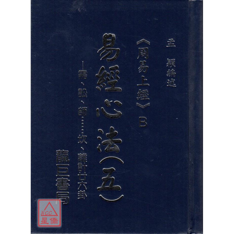 算命学　1〜8 　心技編 算命学 心技篇 上下