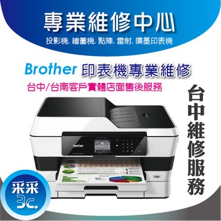 采采3C【中部印表機維修】BROTHER 噴頭/印字頭/錯誤代碼/無法開機 MFC-290C MFC-490CW