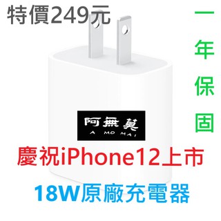 18W PD充電頭 PD充電器 iphone12 未附充電器 趕快買來備貨