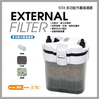 多彩 雲水族⛅臺灣ISTA伊士達《迷你小圓桶 過濾器 360型》外接小型圓筒，培菌效果極佳，附濾材 配件