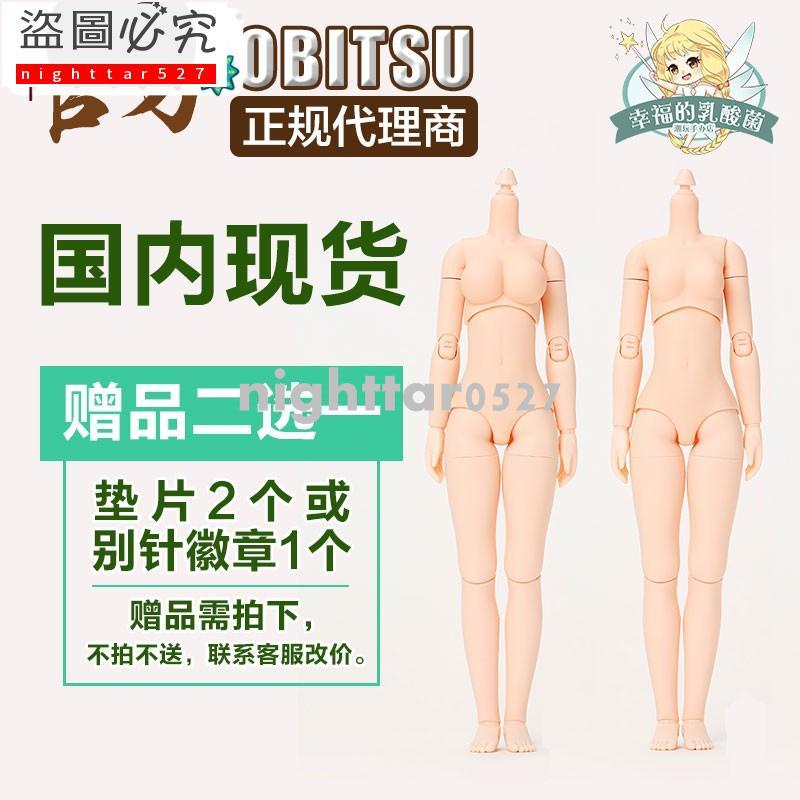 日本obitsu正版24cm娃新素體ob24女體普肌白肌大中小軟胸
